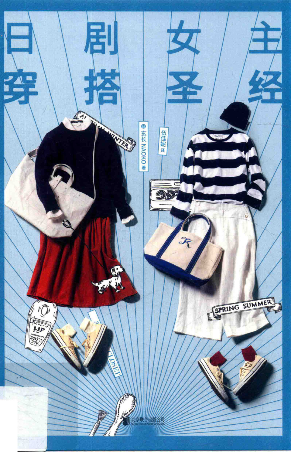 日剧女主穿搭圣经 (玄长NAOKO)